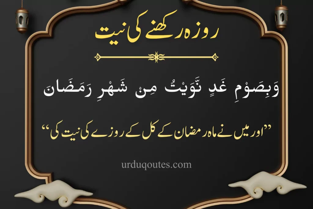 Ramadan Quotes in Urdu