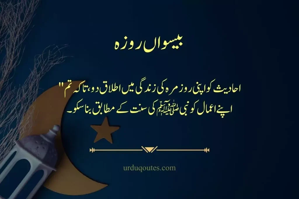 which roza is today in pakistan, roza iftar dua, today roza number, Ramadan Quotes in Urdu