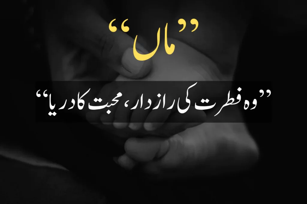 mother quotes in urdu