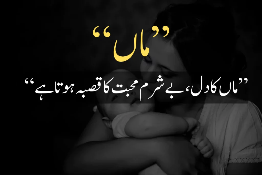 mother quotes in urdu