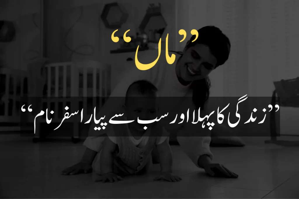 mother quotes in urdu