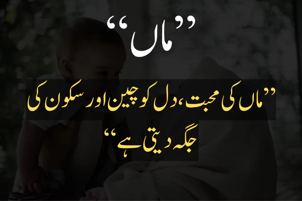 mother quotes in urdu english