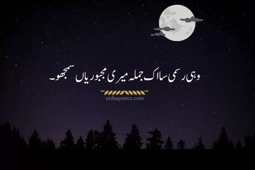 Sad Quotes in Urdu