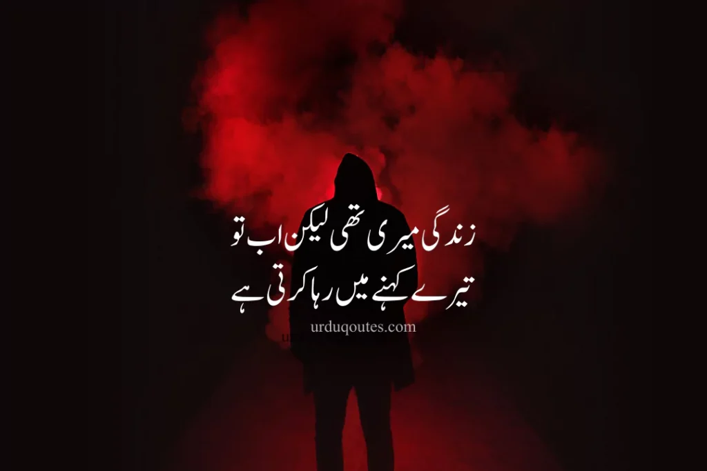 Sad Quotes in Urdu