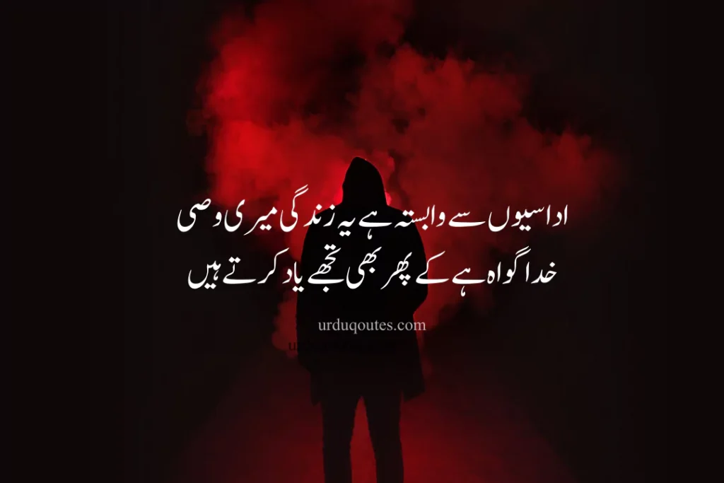 Sad Quotes in Urdu