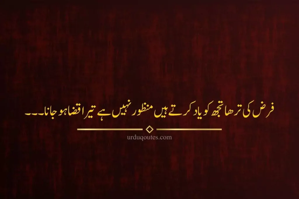 Sad Quotes in Urdu