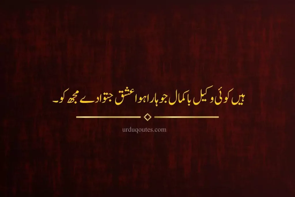 Sad Quotes in Urdu