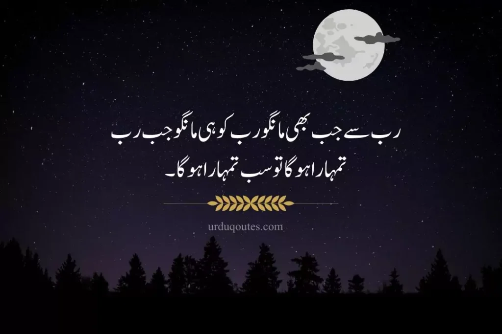 Sad Quotes in Urdu