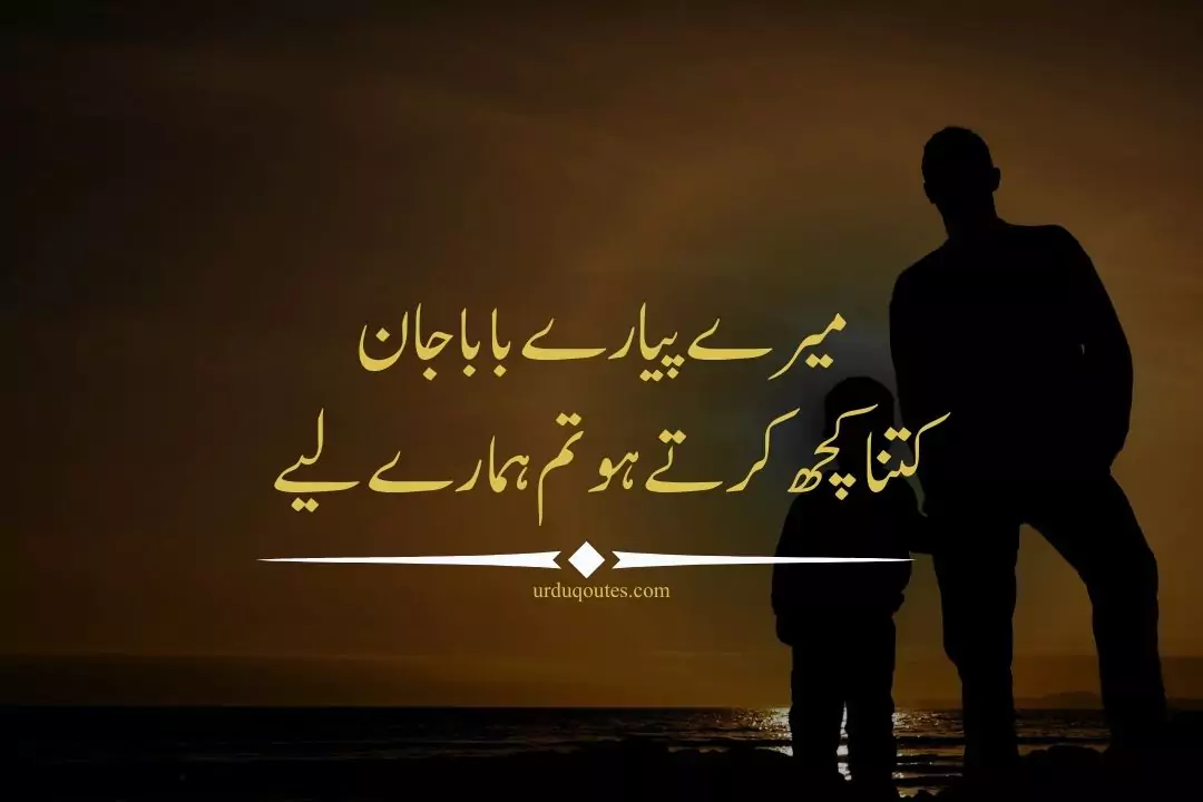 Father Quotes in Urdu