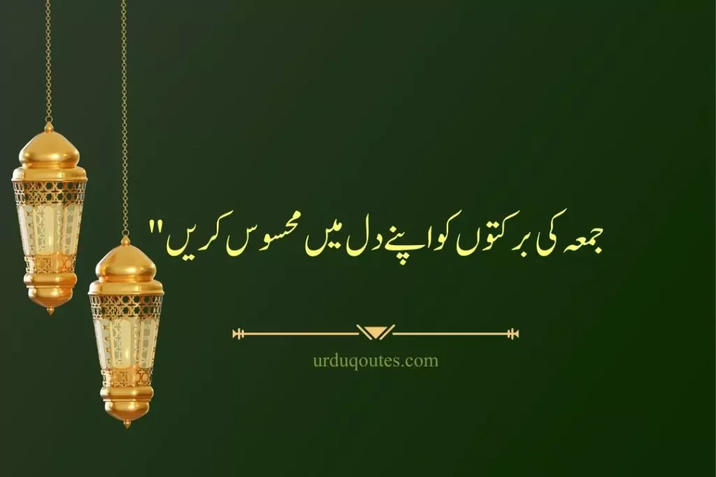 jumma mubarak in urdu