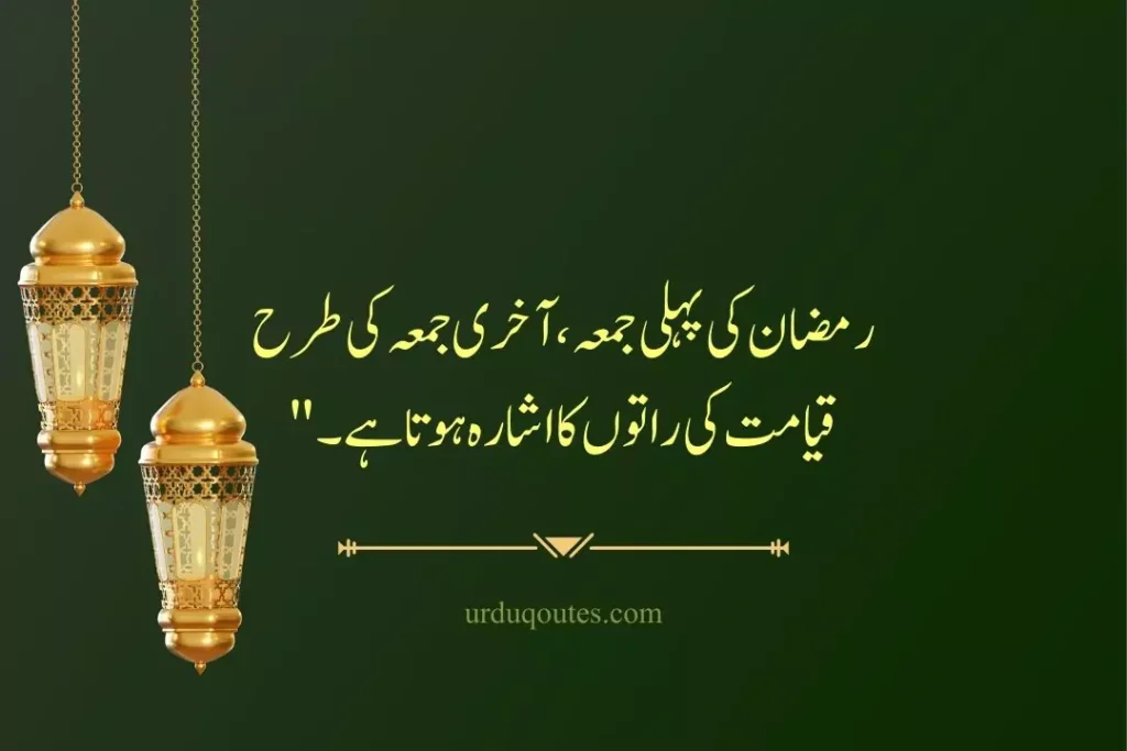 jumma mubarak quotes in urdu