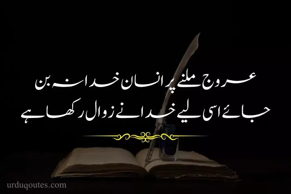 Motivational Quotes in Urdu