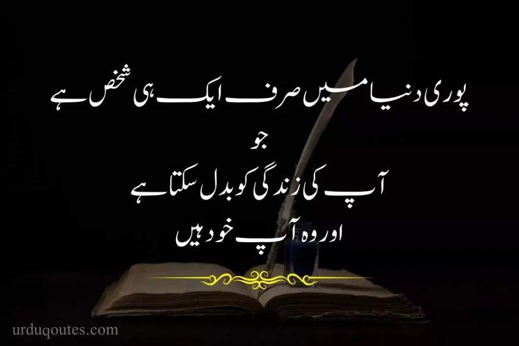 Motivational Quotes in Urdu