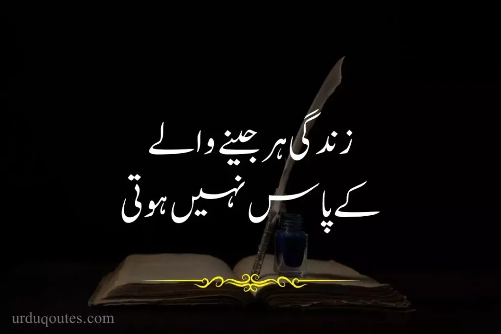 Motivational Quotes in Urdu