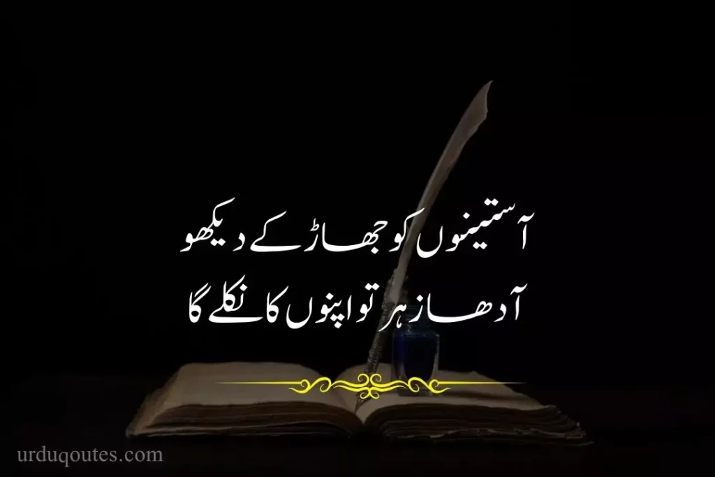 Motivational Quotes in Urdu