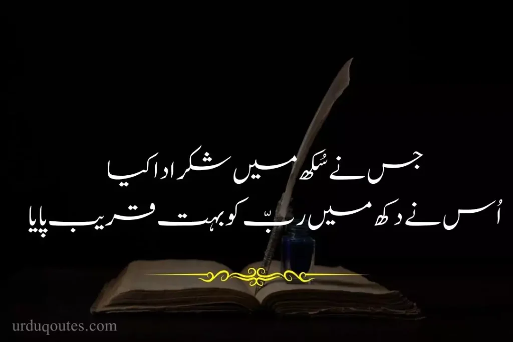Motivational Quotes in Urdu