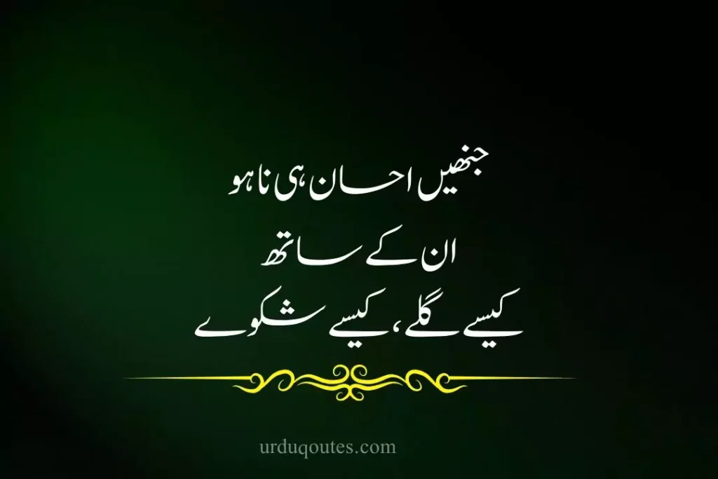 Motivational Quotes in Urdu
