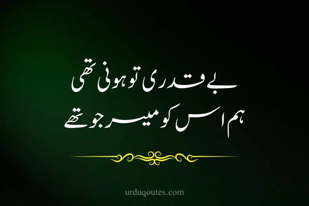 Motivational Quotes in Urdu