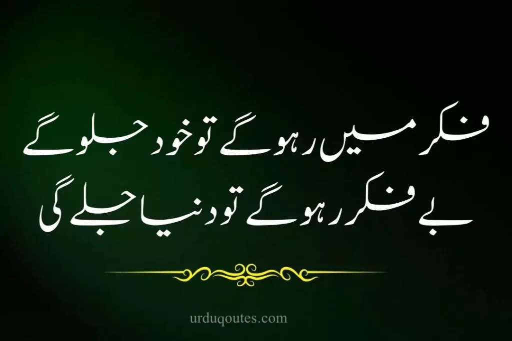 Motivational Quotes in Urdu
