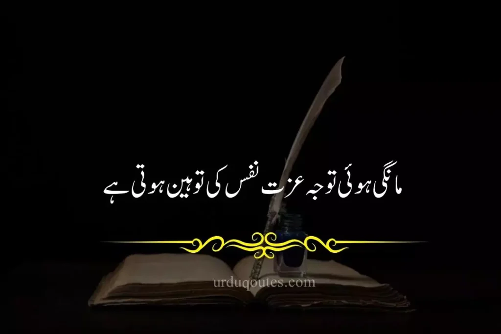Best Quotes in Urdu