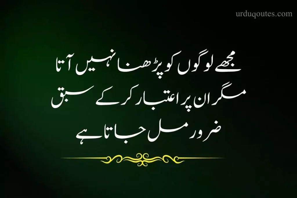Motivational Quotes in Urdu