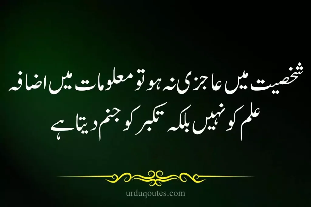 Best Quotes in Urdu