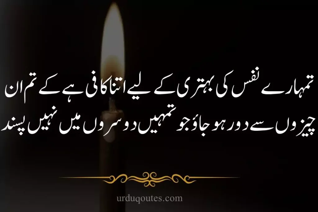 Best Quotes in Urdu
