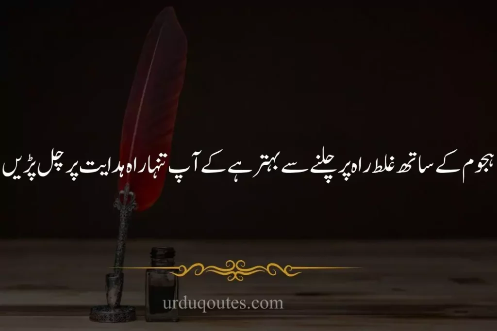 Best Quotes in Urdu