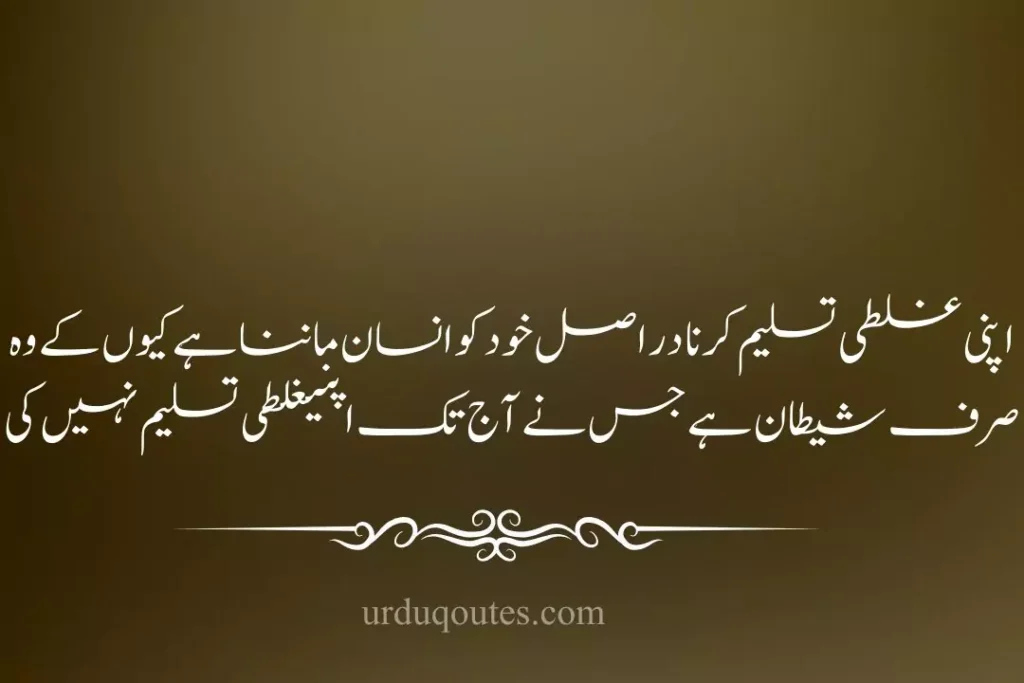 Motivational Quotes in Urdu for Success