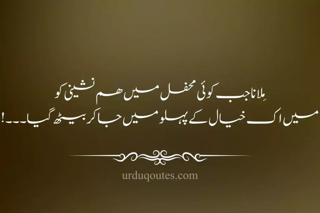 Motivational Quotes in Urdu