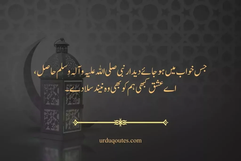 Eid Milad Un Nabi Urdu Shayari