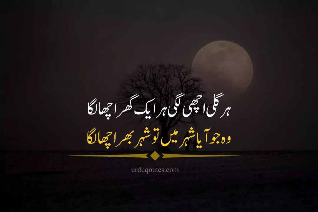 Love Quotes in Urdu