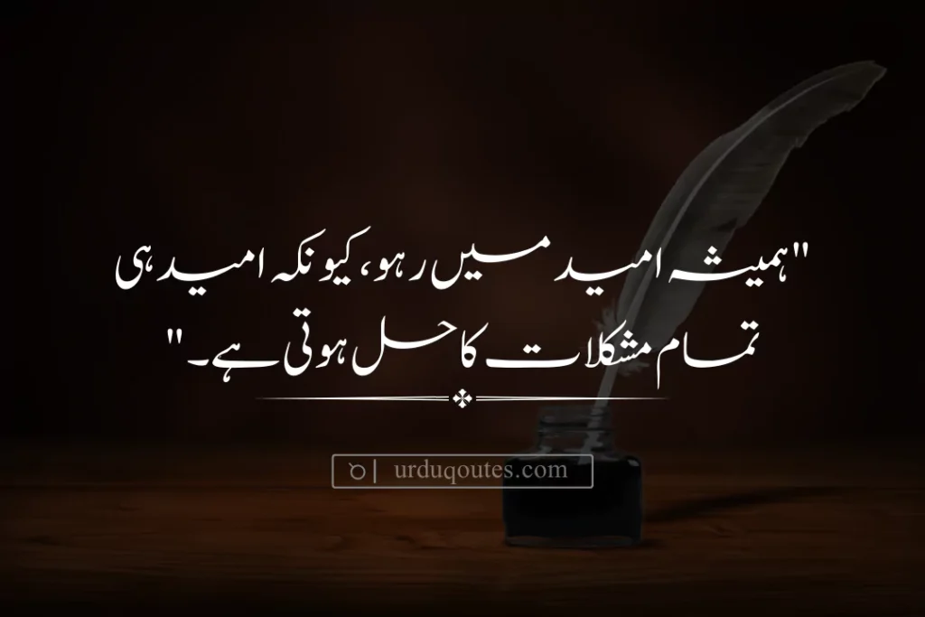 inspirational islamic quotes in urdu