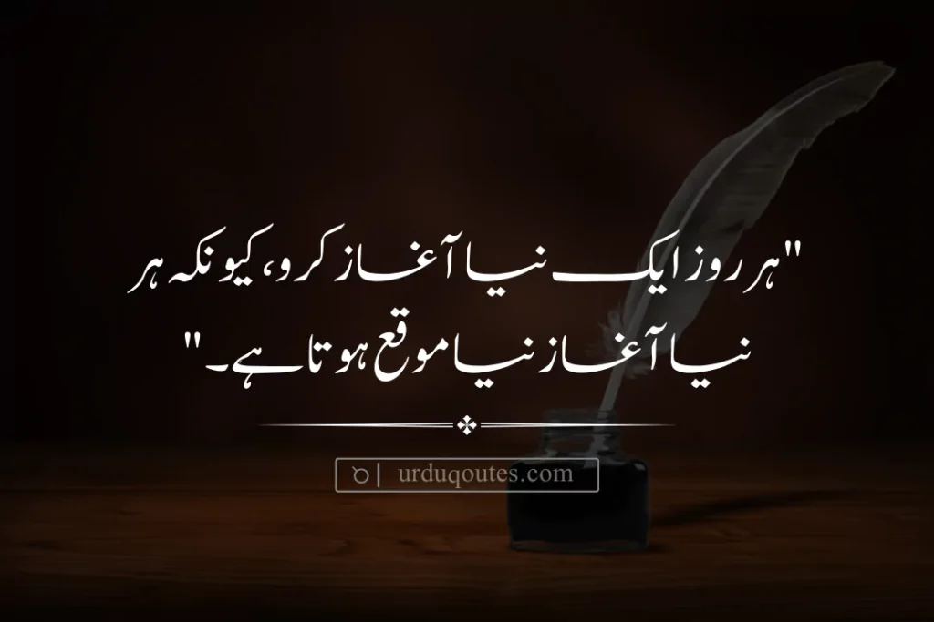 inspirational poetry quotes in urdu