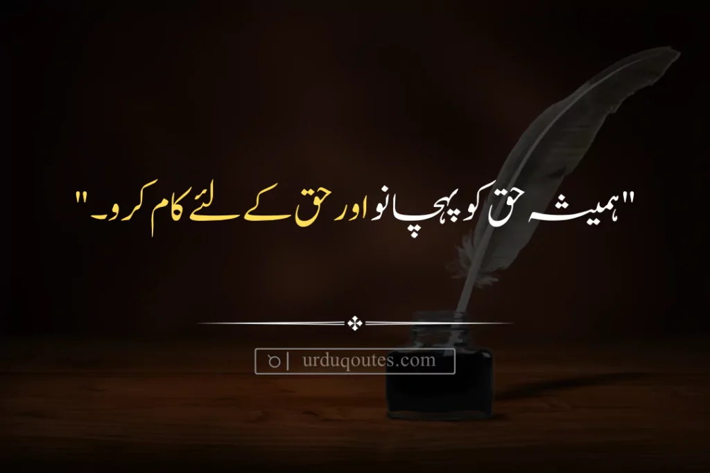 Inspirational Quotes in Urdu