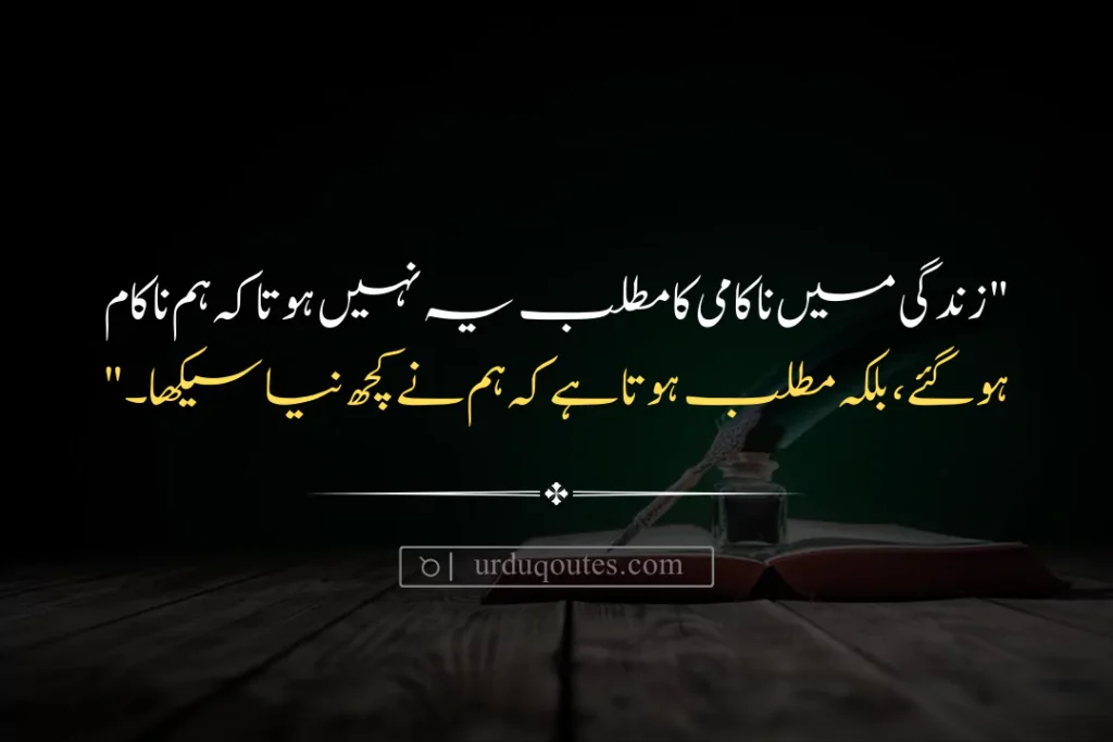 inspirational quotes about life in urdu