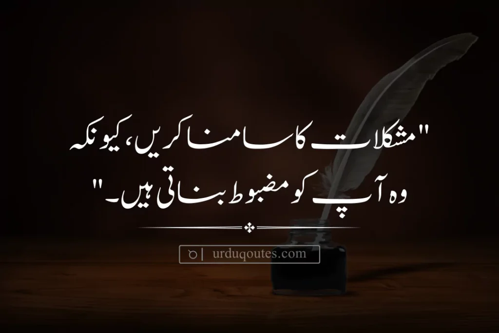 inspirational quotes about life in urdu