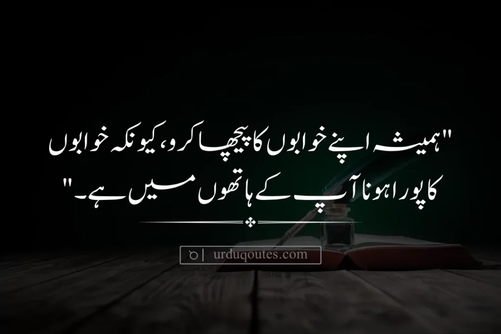 inspirational love quotes in urdu