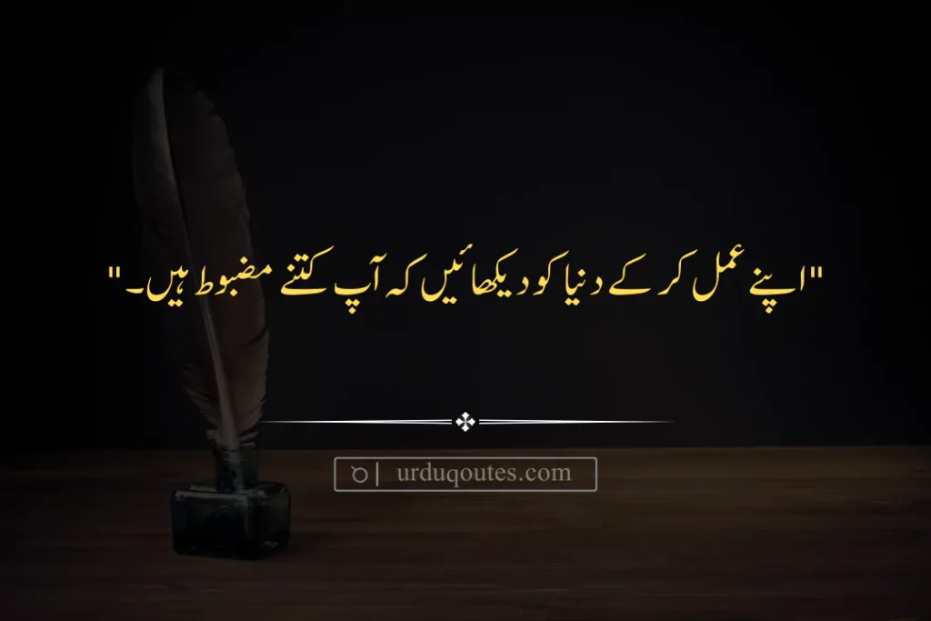 short inspirational quotes in urdu
