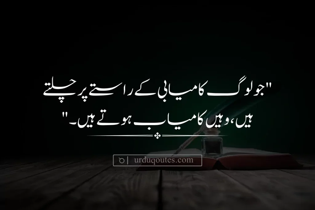 inspirational islamic quotes in urdu