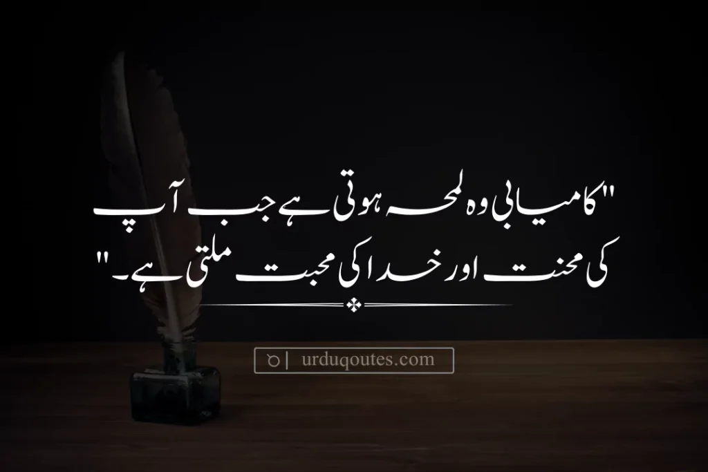 inspirational quotes in urdu