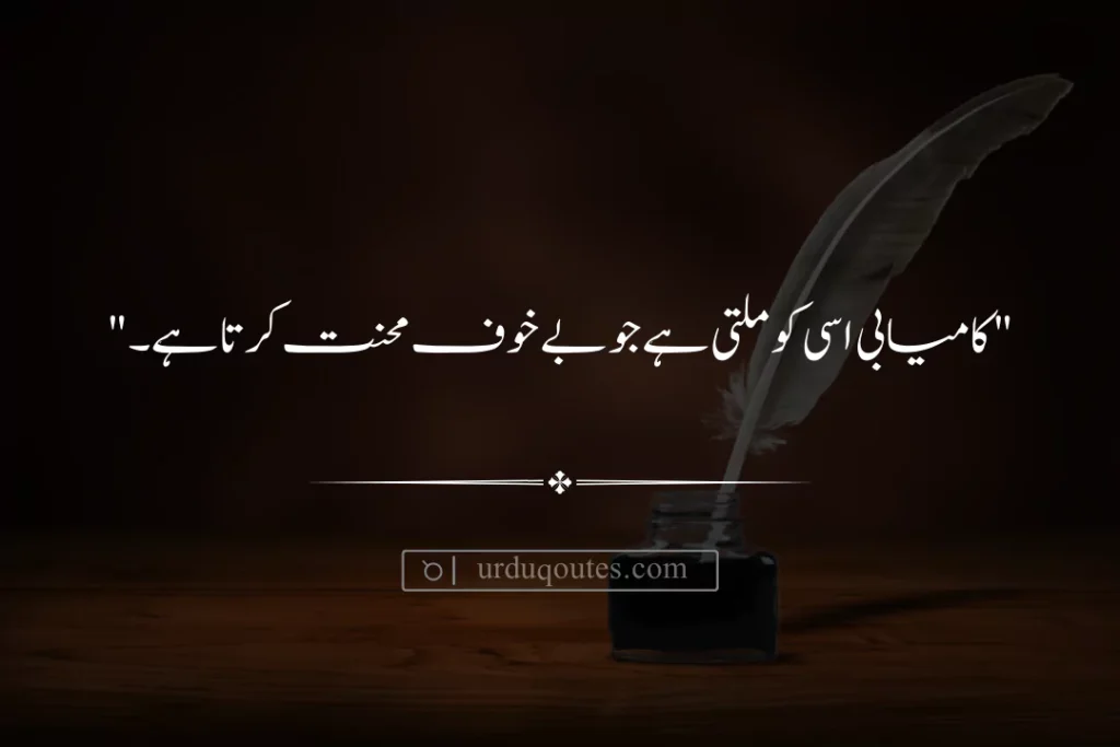 short inspirational quotes in urdu