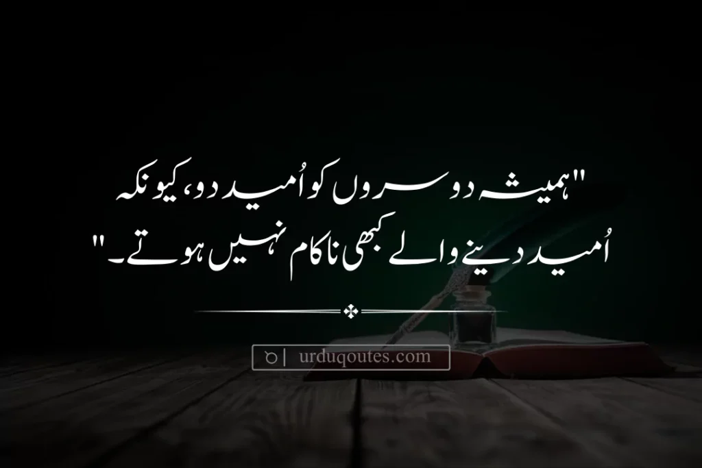 inspirational love quotes in urdu