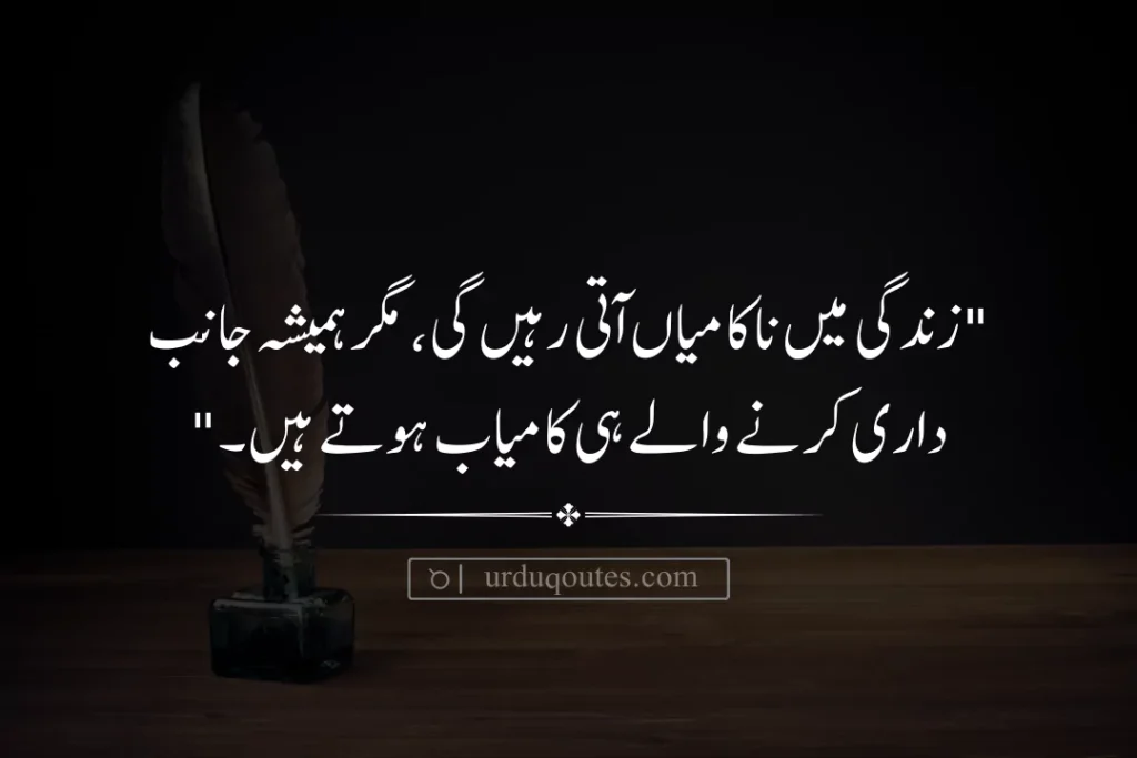 inspirational love quotes in urdu