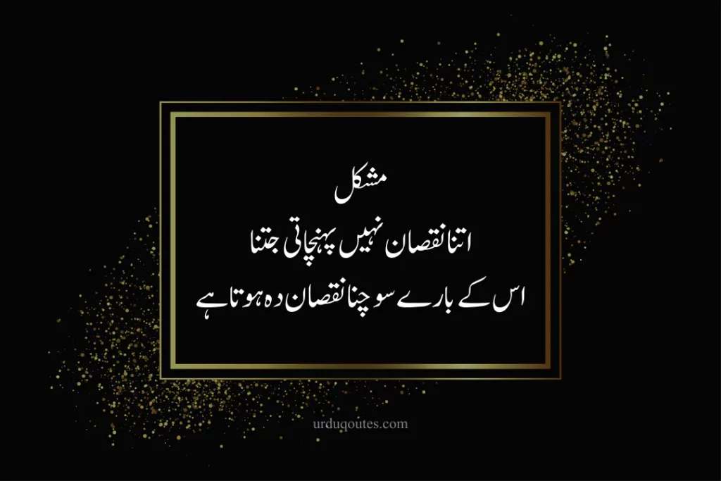 motivational quotes for success in urdu