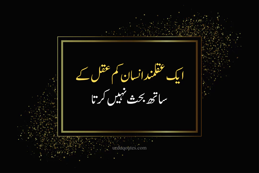 Top 20 Success Quotes in Urdu Best About Life