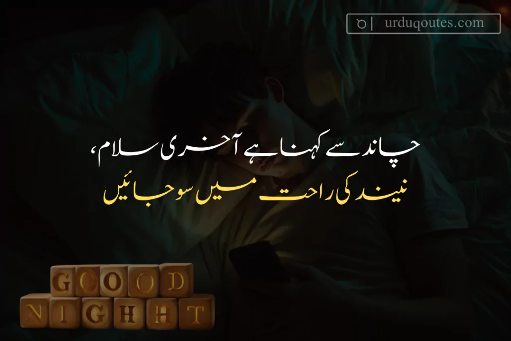 Good Night Quotes in Urdu English
