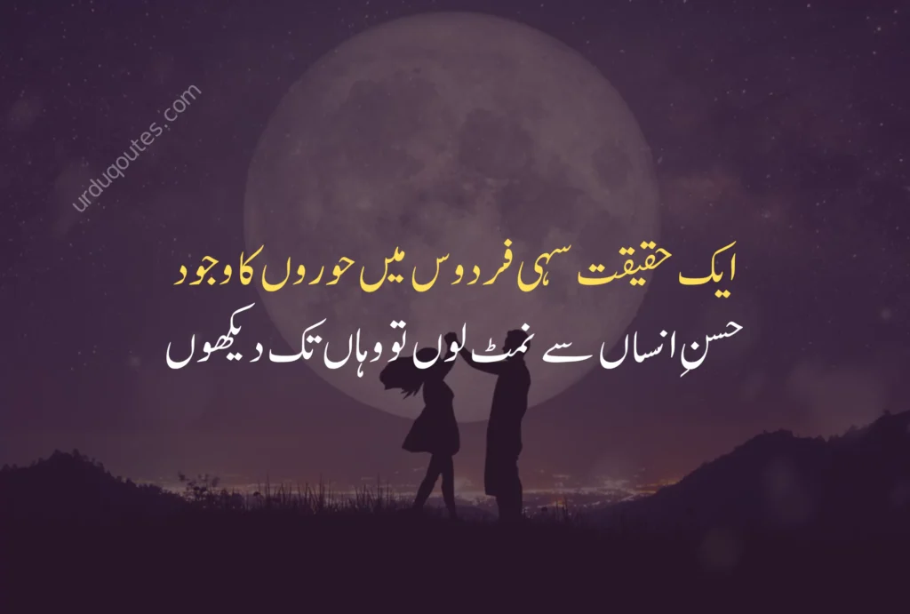 Romantic Poetry in Urdu