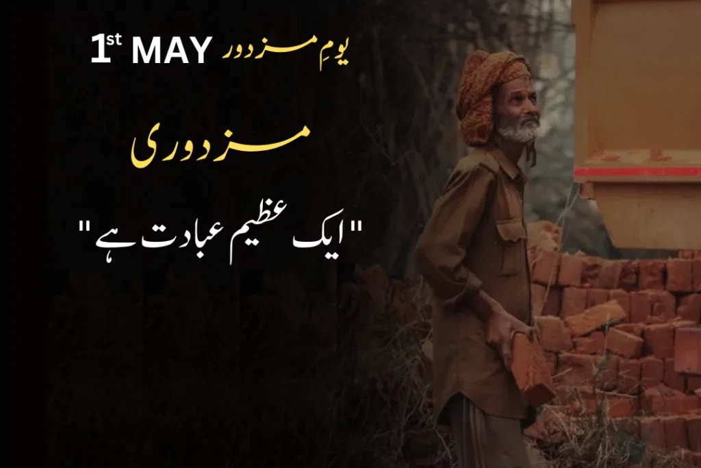 1st May Labour Day Quotes in Urdu