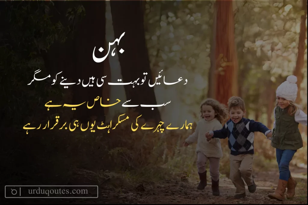 Sister Quotes in Urdu English